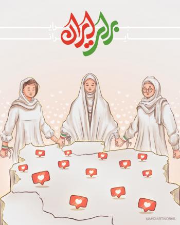 تصویرسازی دختران ایران