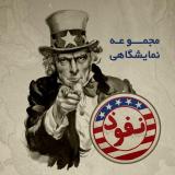 نفوذ آمریکا جنگ نرم انقلاب اسلامی
