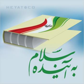 نمایشگاه دهه فجر انقلاب اسلامی ایران 40 سالگی انقلاب دانلود