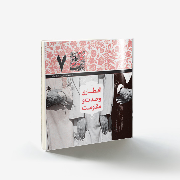 منشور یک تجربه مانا 7: افطاری وحدت و مقاومت