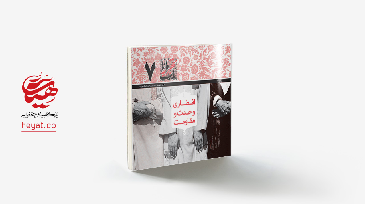 منشور یک تجربه مانا 7: افطاری وحدت و مقاومت