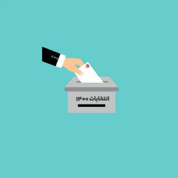 کلیپ | انتخابات اجباری