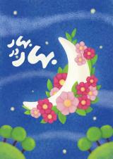 پوستر | مجموعه پوستر با موضوع ماه مبارک رمضان