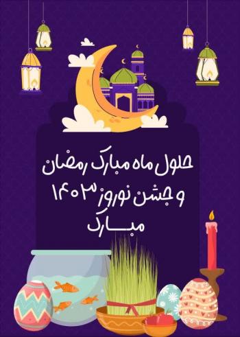 پوستر | مجموعه پوستر با موضوع ماه مبارک رمضان