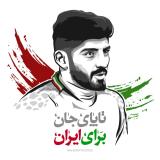 تصویرسازی | مجموعه تصویرسازی بازیکنان تیم ملی ایران