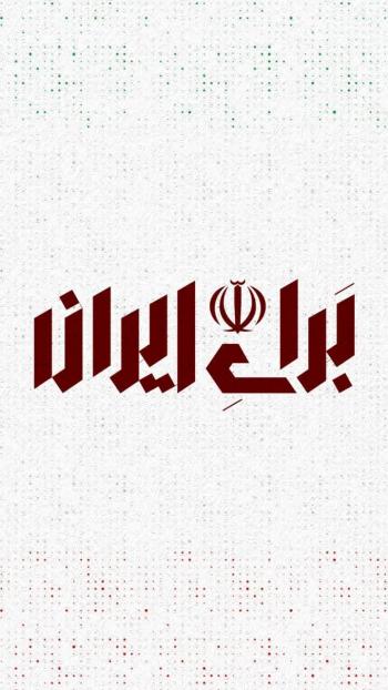 تایپوگرافی| مجموعه تایپوگرافی برای ایران