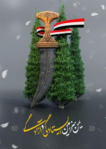 پوستر | یمن قهرمان