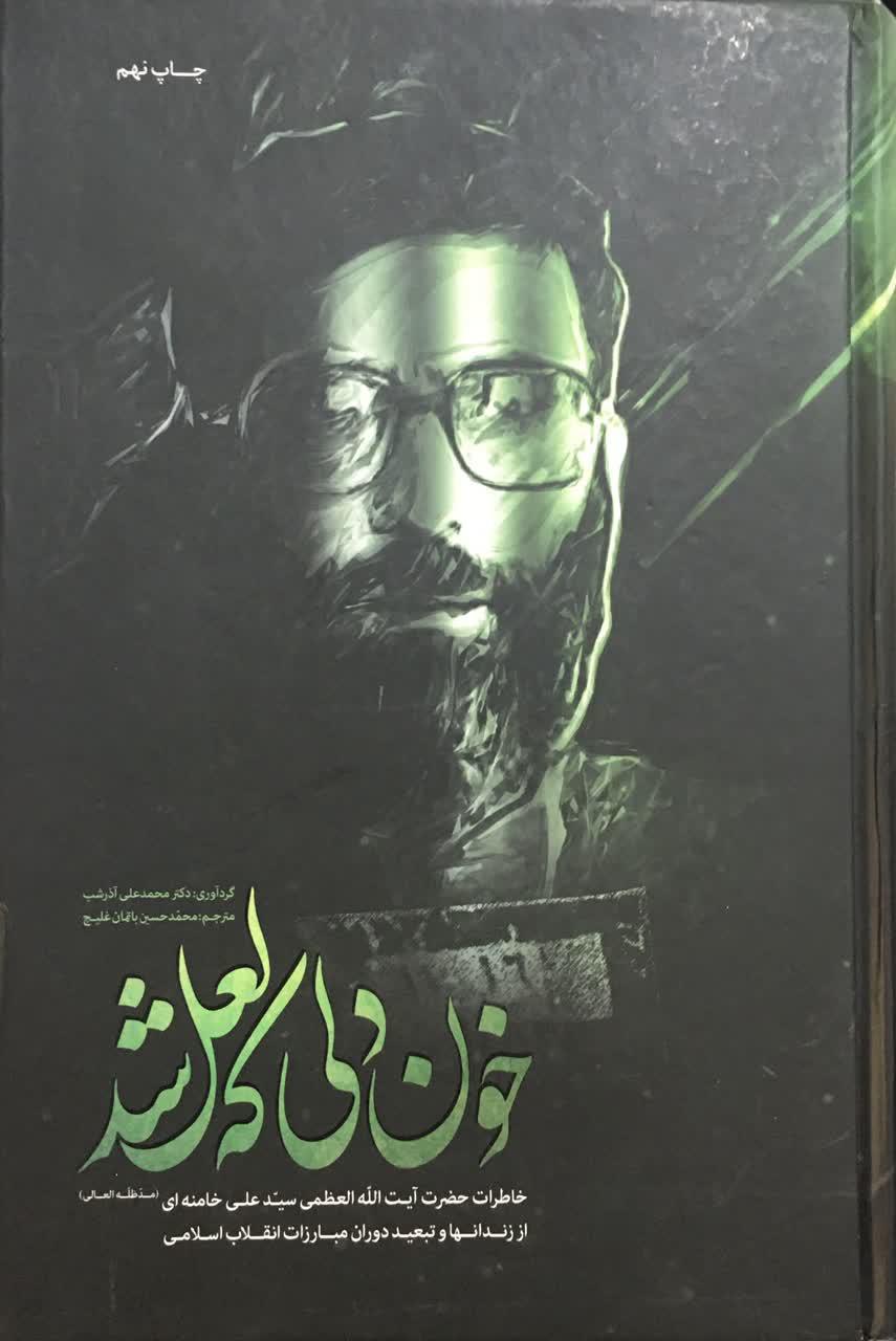 خون دلی که لعل شد