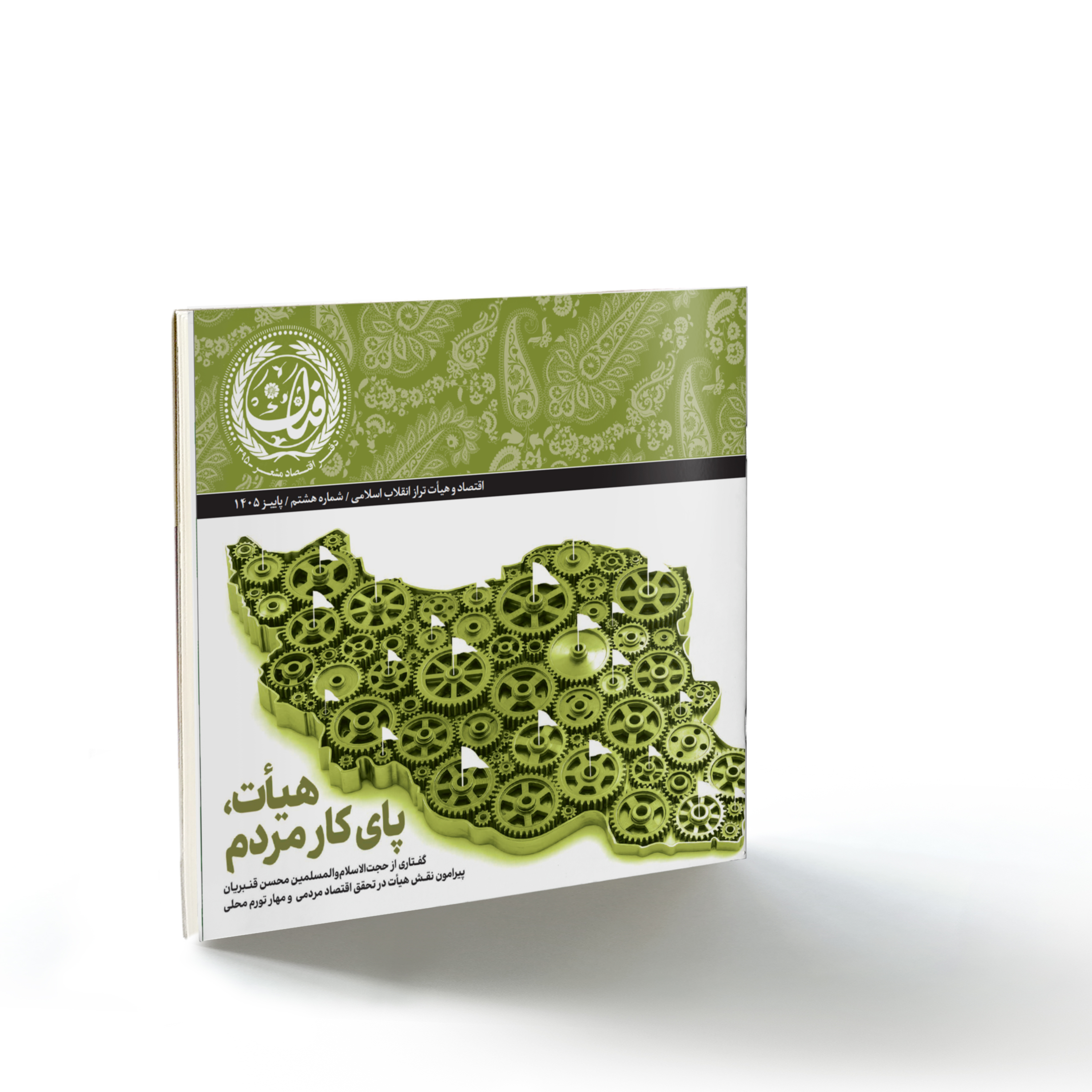 فدک۸: هیأت، پای کار مردم