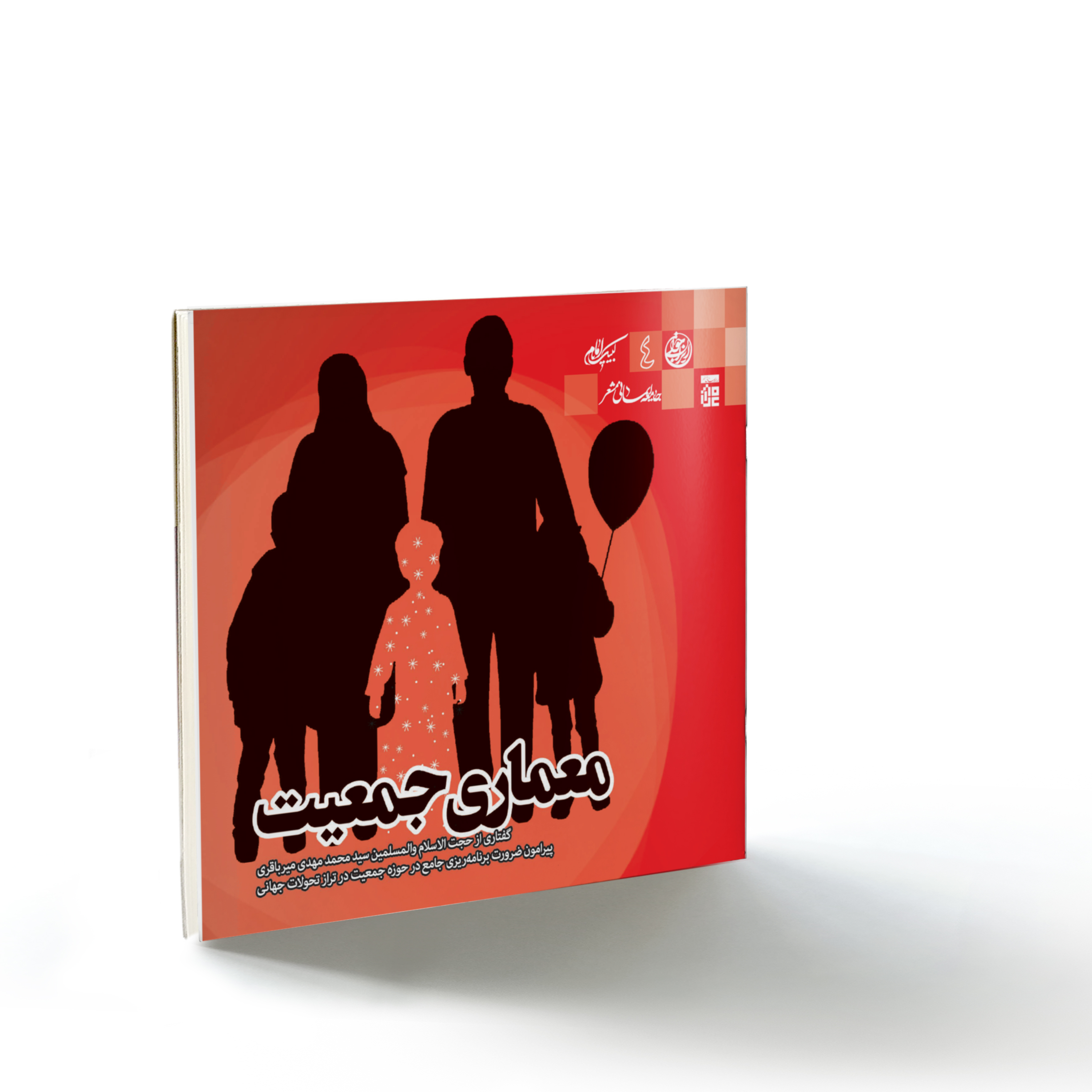 صحیفه۷۴ ایران جوان۴: معماری جمعیت